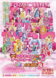 映画 プリキュアオールスターズnewstage3 永遠のともだち 製作年 2014年 製作国 日本 日本公開 2014年3月15日 プリキュア 集合絵 映画