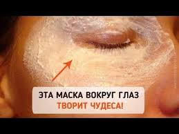 маска от темных кругов под глазами в домашних условиях Etu Pravdu Skryvayut Kak Prigotovit Ekspress Masku Ot Otyokov Pod Glazami V Domashnih Usloviyah Youtube Maski Lichnaya Gigiena Maski Dlya Lica