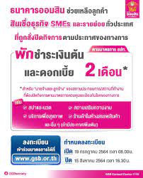 ธนาคารออมสิน ออกมาตรการพักชำระหนี้เงินต้นผ่านแอป mymo เริ่ม 11 พ.ค. M9t9bqi1s49wdm