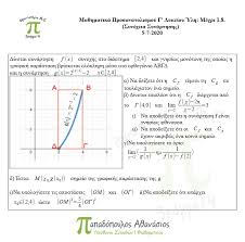 Με μαθηματικά συνεχίστηκαν σήμερα, 16 ιουνίου, οι πανελλήνιες 2021 για. 8emata Ma8hmatikwn G Gel Proetoimasia Panelladikwn 2021 Apo To Frontisthrio P 3 14 Kalamata Times