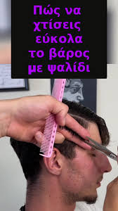 Πώς να κάνεις ένα low fade σαν επαγγελματίας
