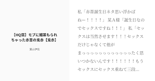 私 赤葦誕生日ネタ思い浮かばねー 某ａ様 誕生日なのでセックスですね 私 セックスは当然させます セックス だけじゃなくて他がまっっっっっっっっっっっったく思いつかないんです もうセックスにセックス重ねて三段セックスでいい