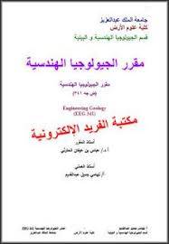 تحميل كتاب الجيولوجيا الهندسية Pdf Geology Math Books