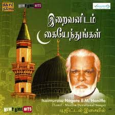 Tamil Islamic Songs Nagore E M Haniffa Free Download Borrow And Streaming Internet Archive