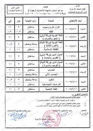 يلا شوت حصري الجديد المتميز في عالم البث المباشر لنقل أهم مباريات اليوم تابع لايف tab3live عبر البث الحي. Ø®Ù„Ø§Ù„ Ø³Ø§Ø¹Ø§Øª Ù†ØªÙŠØ¬Ø© Ø§Ù„Ø´Ù‡Ø§Ø¯Ø© Ø§Ù„Ø¥Ø¹Ø¯Ø§Ø¯ÙŠØ© Ø§Ù„Ø£Ø²Ù‡Ø±ÙŠØ© ÙˆØ§Ù„Ø´Ù‡Ø§Ø¯Ø© Ø§Ù„Ø¥Ø¹Ø¯Ø§Ø¯ÙŠØ© Ø¨Ø¹ÙˆØ« Ø§Ù„ÙØµÙ„ Ø§Ù„Ø¯Ø±Ø§Ø³ÙŠ Ø§Ù„Ø«Ø§Ù†ÙŠ 2019