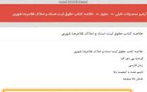 Image result for ‫دانلود خلاصه کتاب حقوق ثبت غلامرضا شهری‬‎