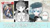 届木ウカ