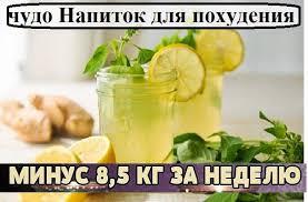 как приготовить воду с лимоном и имбирем для похудения Napitok Dlya Pohudeniya S Imbirem I Limonom I Myatoj I Ogurcom Dieta Na Smuzi Zdorovye Napitki Imbirnyj El