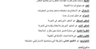ملخص علوم صف خامس الفصل الأول زاد