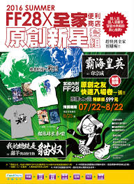 FF28 | Frontier - 開拓動漫