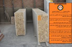 اسعار الرخام رخام مصرى رخام بريشيا مصنع الكوبرا للرخام والجرانيت 01033000335 002