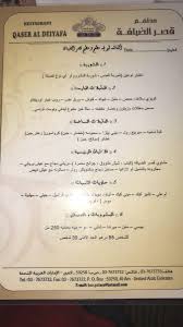 مطعم قصر الضيافة Qasraldeiyafa Twitter