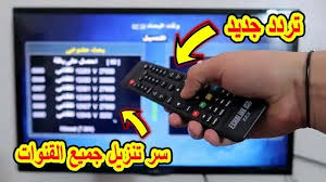 أخيرا سر تنزيل جميع قنوات الأقمار الصناعية على أي رسيفر Tv Remote Remote Control Remote