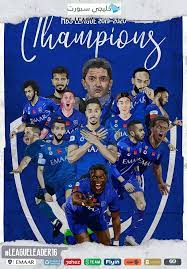 تلقى نادي الهلال السعودي، ضربة موجعة في مستهل مشواره في بطولة دوري أبطال آسيا، وذلك بعد تعرض لاعبه لوسيانو فييتو، للإصابة خلال مباراة فريقه أمام آجمك. Ø®Ù„ÙÙŠØ§Øª Ø§Ù„Ù‡Ù„Ø§Ù„ 2020 Ù…Ø¹ ÙƒÙ„Ù…Ø§Øª ÙˆØ´Ø¹Ø± Ù„ØªØ²ÙŠÙ† Ø­Ø³Ø§Ø¨Ø§ØªÙƒ ÙˆØ¬ÙˆØ§Ù„Ùƒ Ø¥Ø­ØªÙØ§Ù„Ø§ Ø¨Ø§Ù„Ø²Ø¹ÙŠÙ…