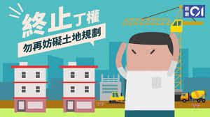 Hkop, 香港, 丁權, 判詞, 合憲, 丁屋, 原居民, 歧視, 女性, 非原居民, 司法覆核 åœŸåœ°å¤§è¾¯è«– çµ‚æ­¢ä¸æ¬Š Youtube