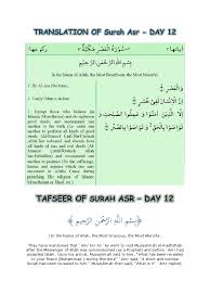 Dinamai al 'ashr (masa) diambil dari perkataan al 'ashr yang terdapat pada ayat pertama surat ini. Tafsir Of Surah Asr 12 Muhammad Abrahamic Religions