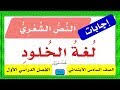 لغة الخلود Mp3