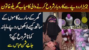 View phone numbers, addresses, public records, background check reports and possible arrest records for saman abbas. 2 Hazar Se Business Shuru Kar Ke Monthly Lakhon Earn Karne Wali Khatoon Saman Abbas Youtube