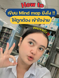 วิธีทํา Mind Mapping ในipadเเบบเขียนเองได้