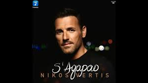 202,323 likes · 3,572 talking about this. Nikos Berths S Agapaw New Song 2021 Teaser Youtube