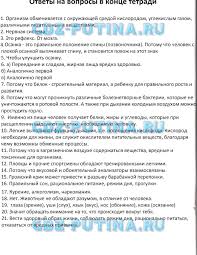 Biologiya 8 Klass Rabochaya Tetrad Dragomilov Otvety 5 Klass Uroki Matematiki Matematika