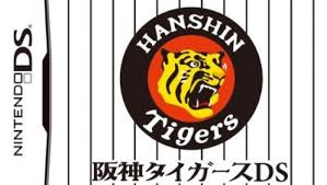 阪神虎（日语：阪神タイガース／はんしんタイガース hanshin taigāsu ?，英語：hanshin tigers）為日本職棒球團，隸屬於日本職棒中央聯盟，主場位於阪神甲子園球場。 阪神虎成立於1935年12月10日，是日本的第二支職業棒球隊（僅次於讀賣巨人隊），成立時隊名為大. é˜ªç¥žè™Žé˜Ÿå¤§è€ƒéªŒds æ—¥ç‰ˆä¸‹è½½ é˜ªç¥žè™Žé˜Ÿå¤§è€ƒéªŒdsä¸‹è½½ å•æœºæ¸¸æˆä¸‹è½½å¤§å…¨ä¸­æ–‡ç‰ˆä¸‹è½½ 3dmå•æœº