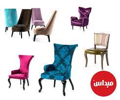 هل تعلم ان هناك اكثر من 30 نمط وشكل للكراسي في ميداس كراسي أثاث السعودية الكويت قطر furniture dining chairs modern house
