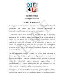 Ο σύλλογος φυσικών κρήτης σχολιάζει τα θέματα στο μάθημα της φυσικής. Edu4u Panellhnies 2019 Oi Apanthseis Apo Ton Oefe Gia To 8ema Ek8eshs 2019 Sta Epal