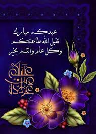 Pin By ابو راكان On صور Eid Mubarak Wishes Eid Cards Eid Mubarak Quotes