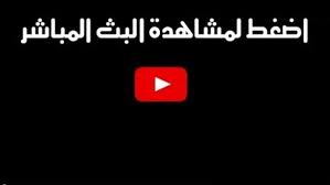 يقدم يلا شوت الجديد رابط البث المباشر لقناة اون تايم سبورت 1 الارضية ويمكنكم الآن مشاهدة قناة أون تايم سبورت 2 on time sport hd بث مباشر مجاناً بدون تقطيع. ÙƒÙˆØ±Ø© Ø³ØªØ§Ø± Ù…Ø´Ø§Ù‡Ø¯Ø© Ù…Ø¨Ø§Ø±Ø§Ø© Ø¨ÙŠØ±Ø§Ù…ÙŠØ¯Ø² ÙˆØ§Ù„Ù…Ù‚Ø§ÙˆÙ„ÙˆÙ† Ø§Ù„Ø¹Ø±Ø¨ Ø¨Ø« Ù…Ø¨Ø§Ø´Ø± Ù…Ø¨Ø§Ø±Ø§Ø© Ø¨ÙŠØ±Ø§Ù…ÙŠØ¯Ø² Ù‚Ù†Ø§Ø© Ø¨ÙŠØ±Ø§Ù…ÙŠØ¯Ø² Hd Ø§Ù„Ø±ÙŠØ§Ø¶ÙŠØ© Pyramids Tv Live Match