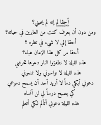 أحقا أنا لا شيء في عينه essma2004 jokes quotes quotes arabic quotes