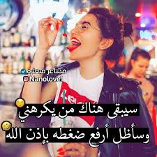 Pin By Sara Mahbola On بنات مجانين Fun Quotes Funny Funny Picture Quotes Funny Arabic Quotes