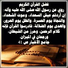 Desertrose فضل قراءة القرآن الكريم Islam Islam Quran Quran