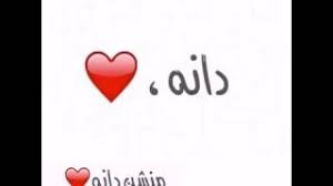 شعر باسم دانه موسيقى مجانية Mp3