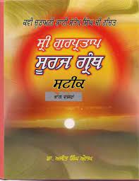 Pin On Books By Eminent Sikh And Punjabi Authors Free E Books Available