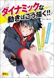 New How To Draw Manga Anime Dynamic Action Technique Book Japan Art Guide Ebay Manga Books Manga Drawing Books Anime Character Drawing