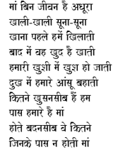 Pick all the languages you want to listen to. Mother S Day Poem In Hindi Poetry Mothersdaycelebration Com