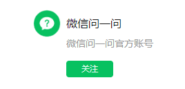 腾讯宣布推出微信版知乎问一问搜索功能即将上线