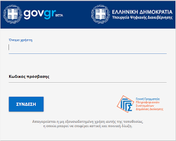 Ο ενιαίος φορέας κοινωνικής ασφάλισης λειτουργεί από την 1η ιανουαρίου 2017. Ektos Leitoyrgias Sabbato Kai Kyriakh Taxisnet Gov Gr Hdika E Efka Eidhseis Nea To Bhma Online