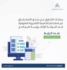 وقال البرنامج، عبر حسابه الرسمي بموقع تويتر، إن. Ø­Ø³Ø§Ø¨ Ø§Ù„Ù…ÙˆØ§Ø·Ù† Sur Twitter Ø§Ù„Ø­Ø§Ø³Ø¨Ø© Ø§Ù„ØªÙ‚Ø¯ÙŠØ±ÙŠØ© ØªØªÙŠØ­ Ù„Ù„Ù…Ø³ØªÙÙŠØ¯ÙŠÙ† Ù…Ø¹Ø±ÙØ© Ù‚ÙŠÙ…Ø© Ø§Ù„Ø¯Ø¹Ù… Ø§Ù„ØªÙ‚Ø±ÙŠØ¨ÙŠØ© Https T Co Bw4alpmpbj