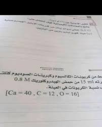 امتحان وحدة الكيمياء العضوية الاستاذ بهاء أبو هيض يونيو 25, 2021 عزيزي الطالب الامتحان متوفر بنسختين الكترونية محوسبة و ورقي كملف pdf. Ø¥Ø¬Ø§Ø¨Ø§Øª Ø§Ù…ØªØ­Ø§Ù† Ø§Ù„ÙƒÙŠÙ…ÙŠØ§Ø¡ Ø§Ù„Ø«Ø§Ù†ÙˆÙŠØ© Ø§Ù„Ø¹Ø§Ù…Ø© Ø§Ù„ÙØ±Ø¹ Ø§Ù„Ø¹Ù„Ù…ÙŠ Ø¯ÙˆØ±Ø© 2020 Ø§Ù„ÙˆØ·Ù†ÙŠØ© Ù„Ù„Ø¥Ø¹Ù„Ø§Ù…