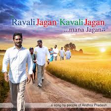 Ravali Jagan Kavali Jagan Mann Jagan Mp3 Song Download Ravali Jagan Kavali Jagan Mann Jagan Ravali Jagan Kavali Jagan Mann Jagan Telugu Song By Mano On Gaana Com