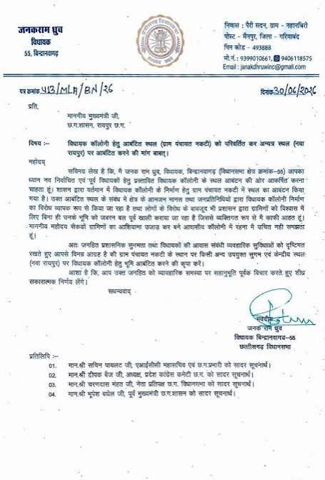 कांग्रेस विधायक जनक राम ध्रुव ने CM साय को लिखा पत्र, विधायक कॉलोनी नवा रायपुर में बनाने की मांग – Bhaukaal News