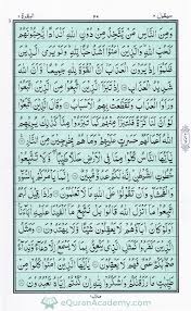 Quran Para 2 Page 4 Sayaqool Quran Juz 2 Page 4 In 2020 Quran Recitation Learn Quran Quran