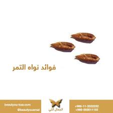 طريقة لتكثيف مقدمة الشعر والفراغات خذي نواه التمر واحمسي وبعدين اطحني تمام الين يصير زي الدقيق وبعدين عبي في مملحة وكل مرة قبل الا Hair Care Hair Movie Posters
