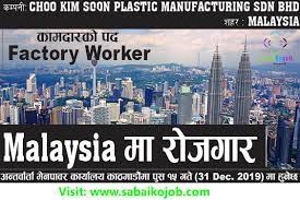 Home » company » choo kim soon plastic manufacturing sdn bhd. Choo Kim Soon Plastic Manufacturing Sdn Bhd Archives Sabaikojob Com