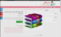 Image result for ‫خلاصه تغییر رفتار و رفتار درمانی دکتر علی اکبر سیف‬‎