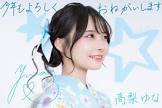高梨ゆな