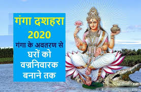 Shubh muhurat, puja vidhi and significance. Ganga Dussehra 2020 Ganga Dusmi Is Celebrated On That Day Ganga Descended From Heaven On Earth
