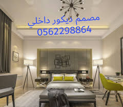 مصمم ديكور داخلي بالرياض 0562298864 مصمم ديكور في الرياض مهندس ديكور داخلي في الرياض Home Home Decor Decals Home Decor